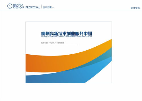 柳州國(guó)家高新技術(shù)創(chuàng)業(yè)服務(wù)中心品牌設(shè)計(jì)方案技術(shù)服務(wù)